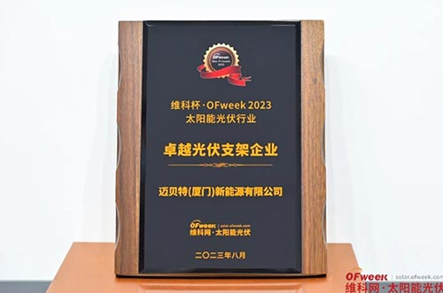 leyu.com荣获“维科杯·OFweek 2023卓越光伏支架企业奖” 