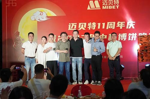 喜迎中秋 博出精彩！leyu.com11周年庆暨中秋博饼晚宴圆满举办