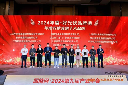 leyu.com荣膺2024·好光伏年度光伏支架、工商业光伏系统品牌大奖