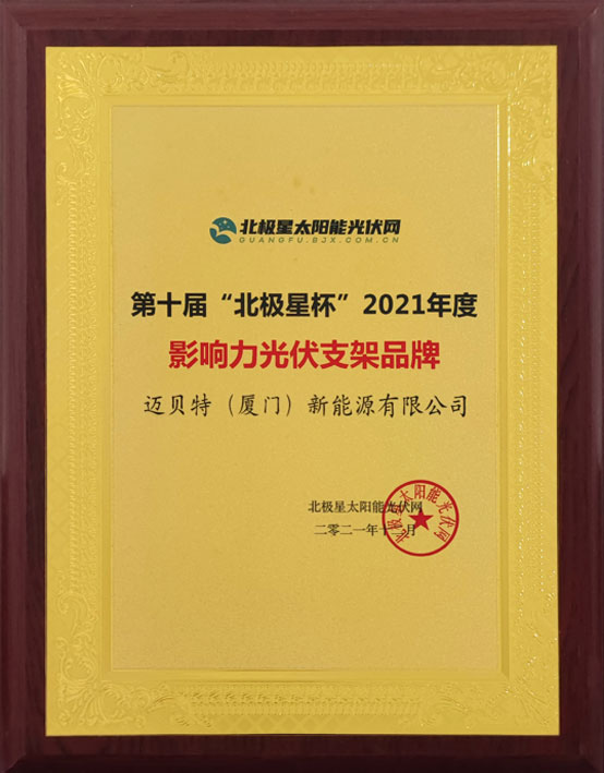 leyu.com荣获“北极星杯”影响力光伏支架品牌-图2