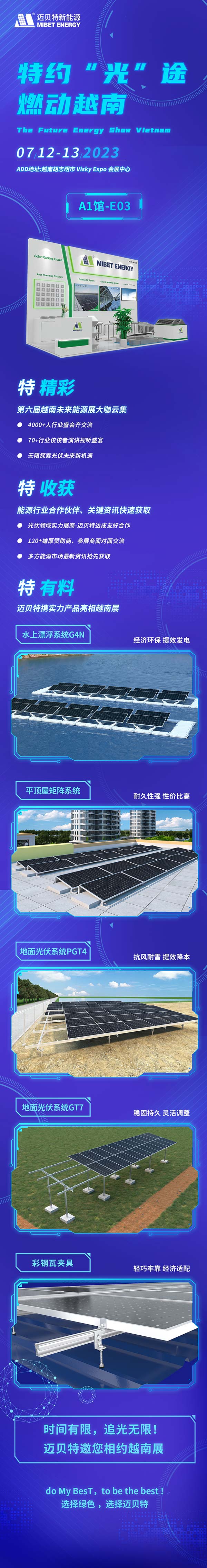 leyu.com诚邀参加越南胡志明太阳能光伏展览会