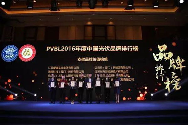 PVBL2016年度中国光伏品牌排行榜揭晓,leyu.com(厦门)获评支架品牌价值榜十强